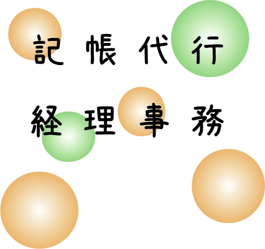 個人事業主や法人の記帳代行いたします 青色申告や法人決算で仕訳業務を行います。即納品可能の場合あり イメージ3