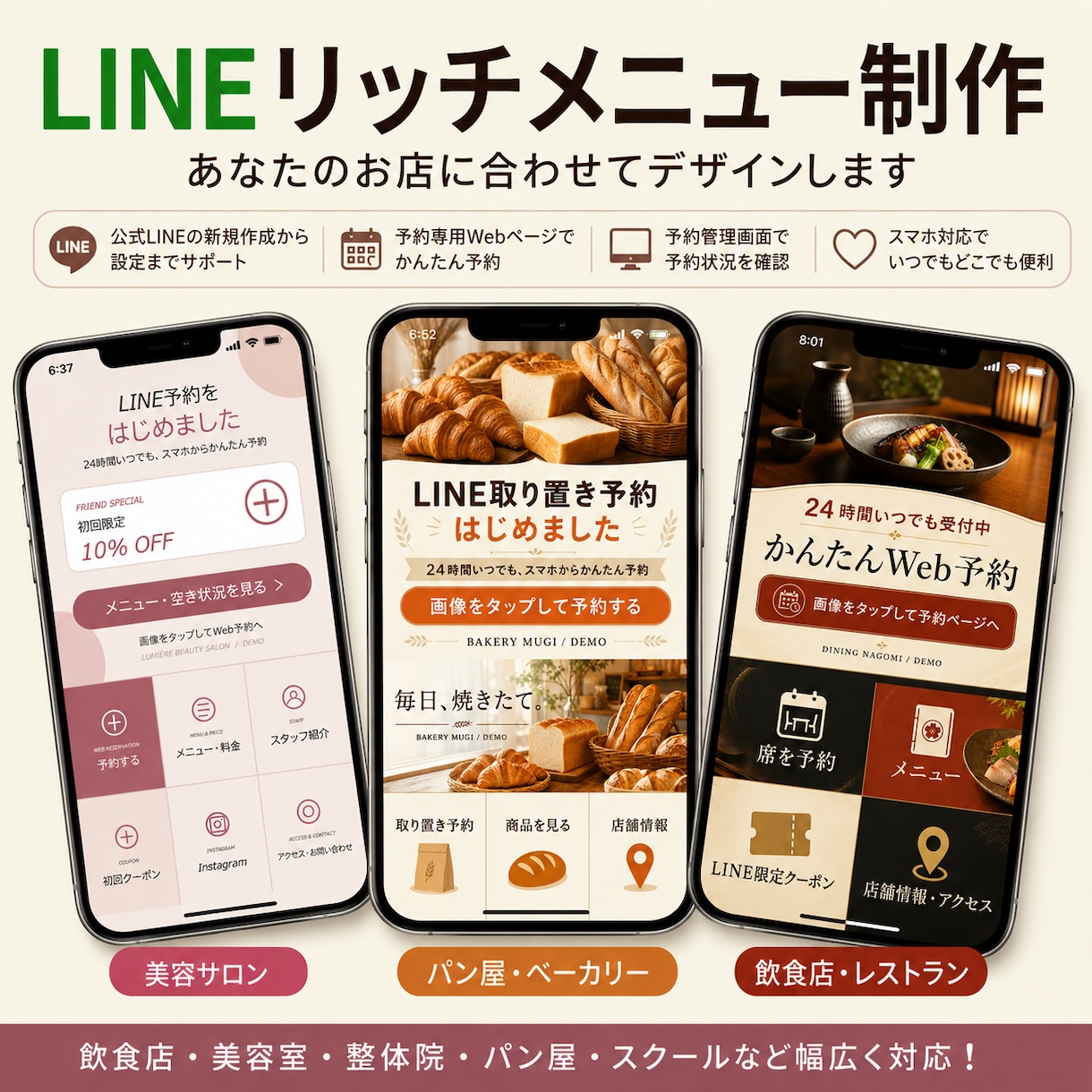 公式LINEと予約Webページを作成します 予約受付から管理画面まで一括で整えます！ イメージ3