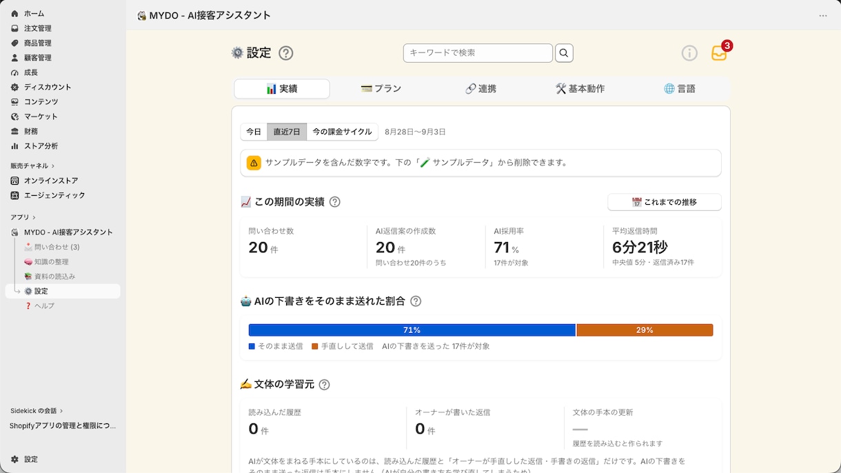 Shopifyの面倒な手作業を自動化します 毎日の転記・集計・在庫更新を仕組みに置き換え イメージ1