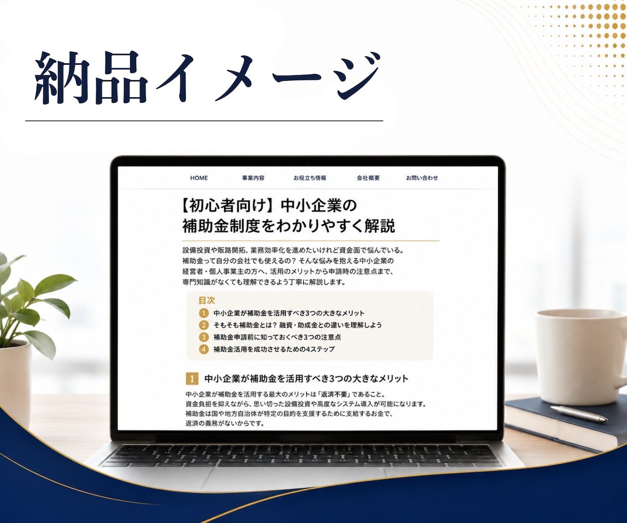 法人運営・SEOに強い記事を5本制作します 検索で読まれて、問い合わせに繋がる記事を構成から制作します イメージ3