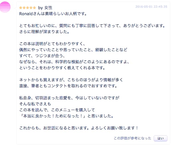 最高の恋愛術】と【遠隔で惚れさせる方法】送ります 人間が惚れるために不可欠な仕組みと条件を脳科学的に解説。 イメージ2