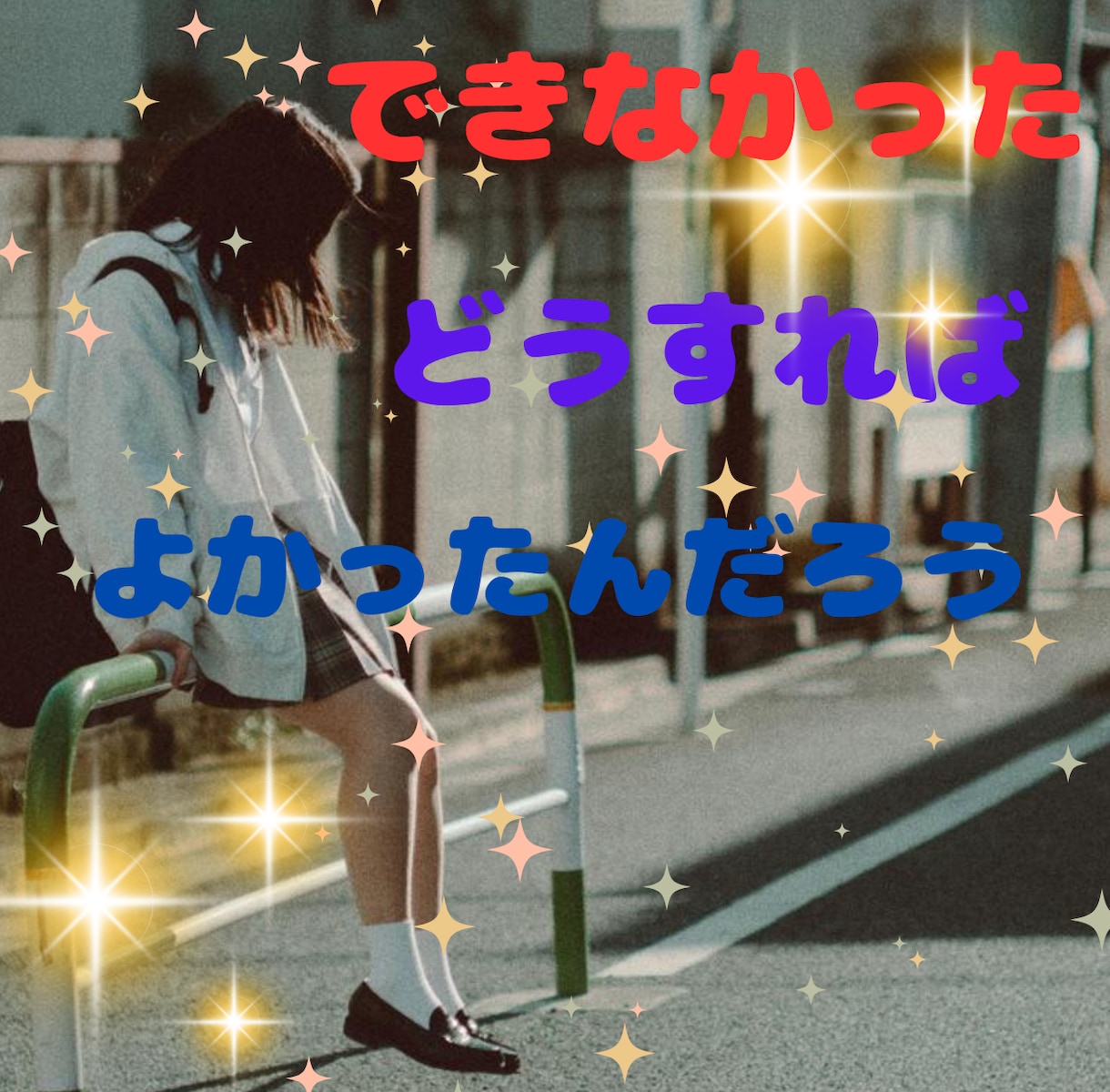 どうしても病んでしまう人☘ゆいとが心を和ませます 悪いことじゃないよ✨成長している証拠だよ✨見つめ直すのは大事 イメージ1