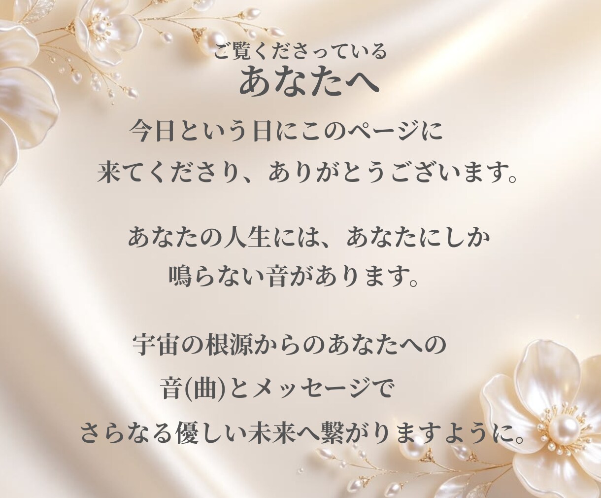 今あなたに必要な宇宙の音とメッセージをお伝えします 宇宙ヒーリングピアノで丹田の力と”本来の自分”を取り戻そう！ イメージ10
