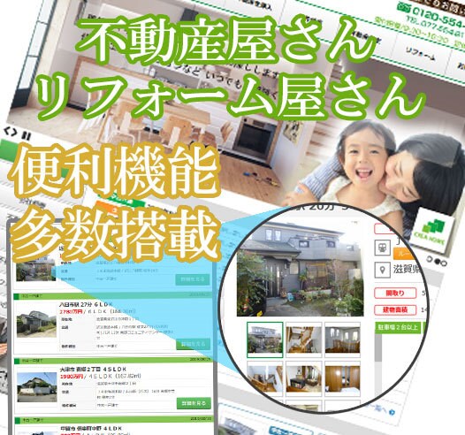 15万円 不動産屋リフォーム屋さんのHP作ります 自動更新システム搭載可能仕事楽々 イメージ1