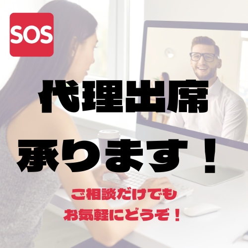 BNIやその他の定例会の代理参加します ✨急遽出席出来なくても大丈夫！いつでも代理出席！ イメージ1