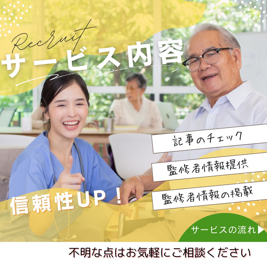 介護系記事監修｜執筆された記事の監修を行います 現役介護士による記事監修サービス イメージ4