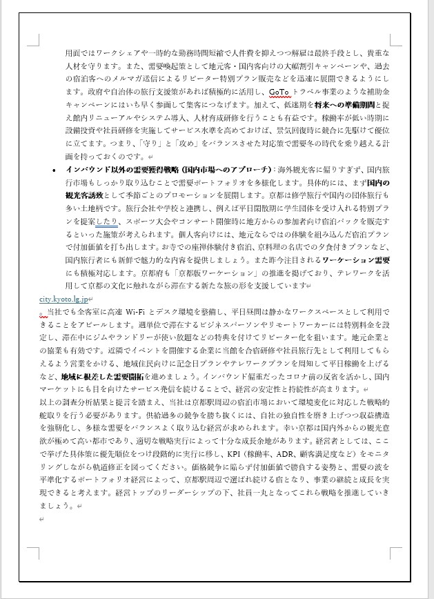 AI活用で貴社の経営分析をお手軽に提供します 中小企業診断士が最先端AIを活用して貴社特化の分析をサポート イメージ3