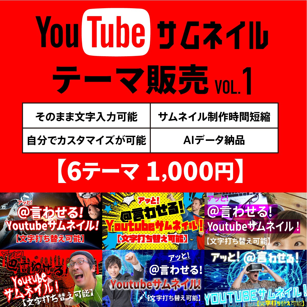 Youtubeサムネイル用テーマ販売します 簡単!文字を打ち変えるだけ画像変えるだけで完成。作業効率UP イメージ1