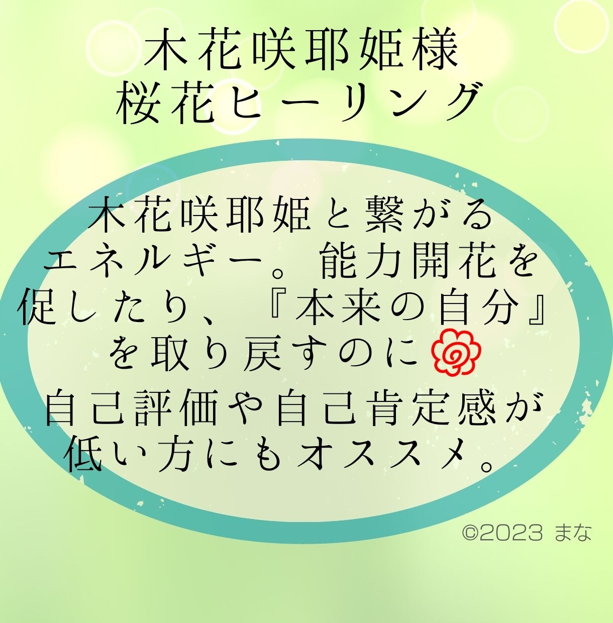 和の女神＆偉人✨浄化、直感力✨アチューメントします 観音、卑弥呼、木花咲耶姫✨チャネリング、能力開発、自己肯定感 イメージ6