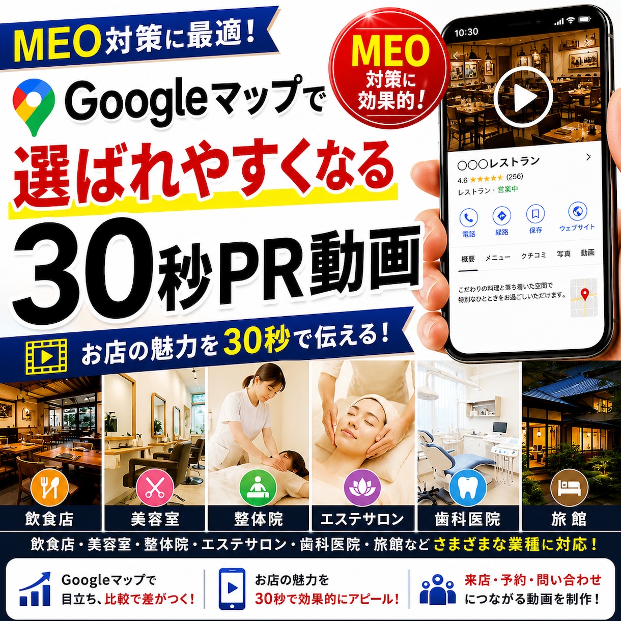 MEOで選ばれやすい「30秒の動画」を制作します 飲食店。サロン・歯科医院・不動産屋…見つけてもらいやすい動画 イメージ1