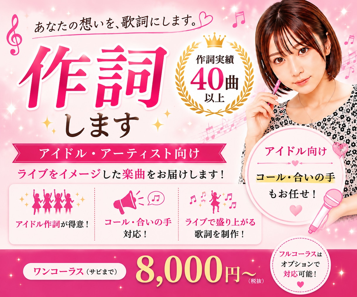 アイドル・アーティスト向けに作詞します 作詞40曲以上｜想いや世界観を歌詞にします イメージ1