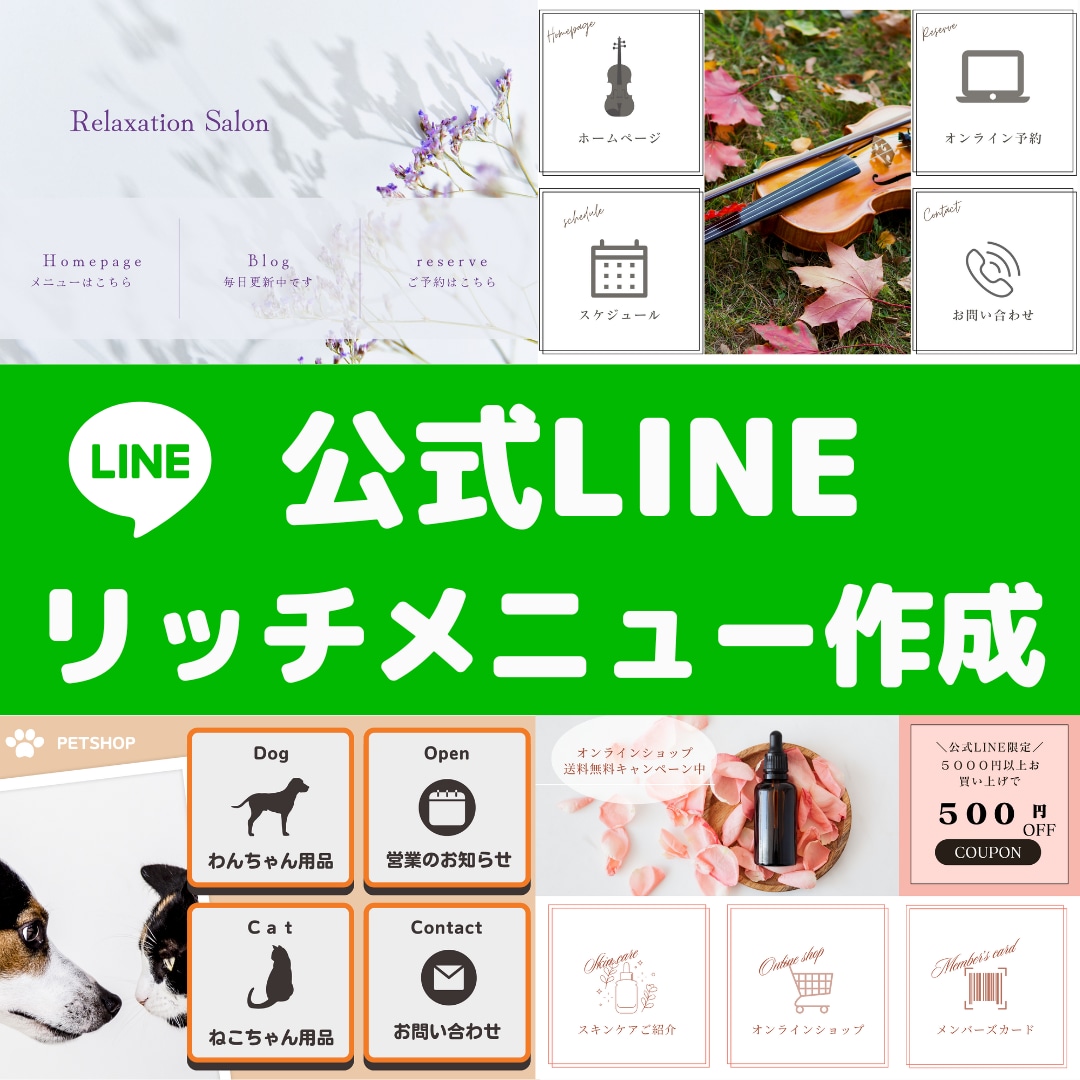 低価格で公式LINEのリッチメニュー画像作成します 修正無制限！丸投げOK！魅力的に見せるお手伝いさせて下さい イメージ1
