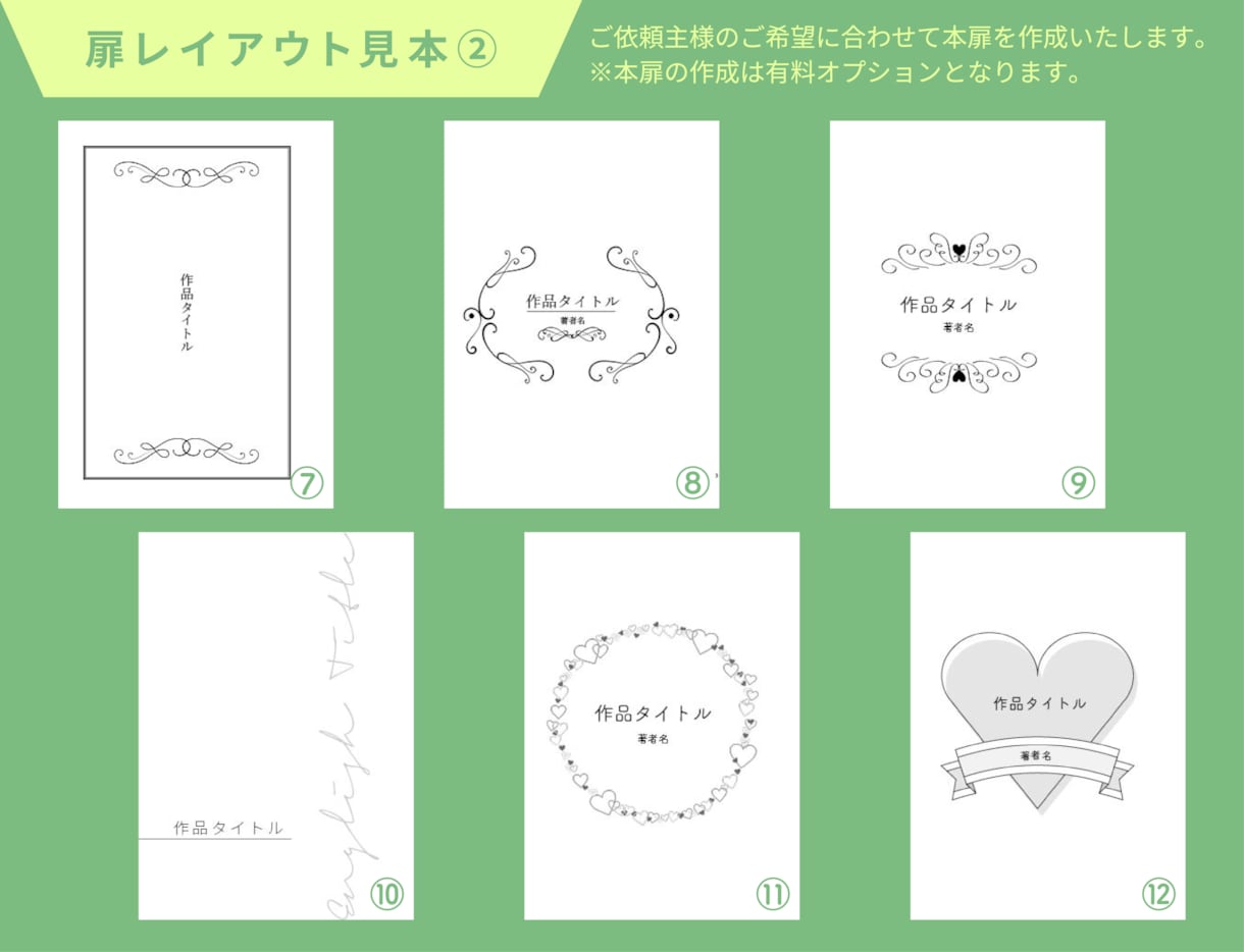校正、表紙OK！小説同人誌のインデザイン組版します 初心者でも安心！組版から入稿まで万全サポートいたします！ イメージ6