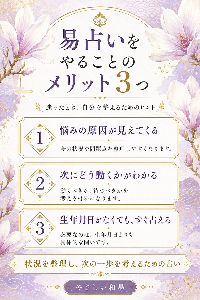 モニター価格3名様まで半額、易占いをします 感情の渦中にあるあなたへ。臨床経験を活かした周易キャリア鑑定 イメージ3