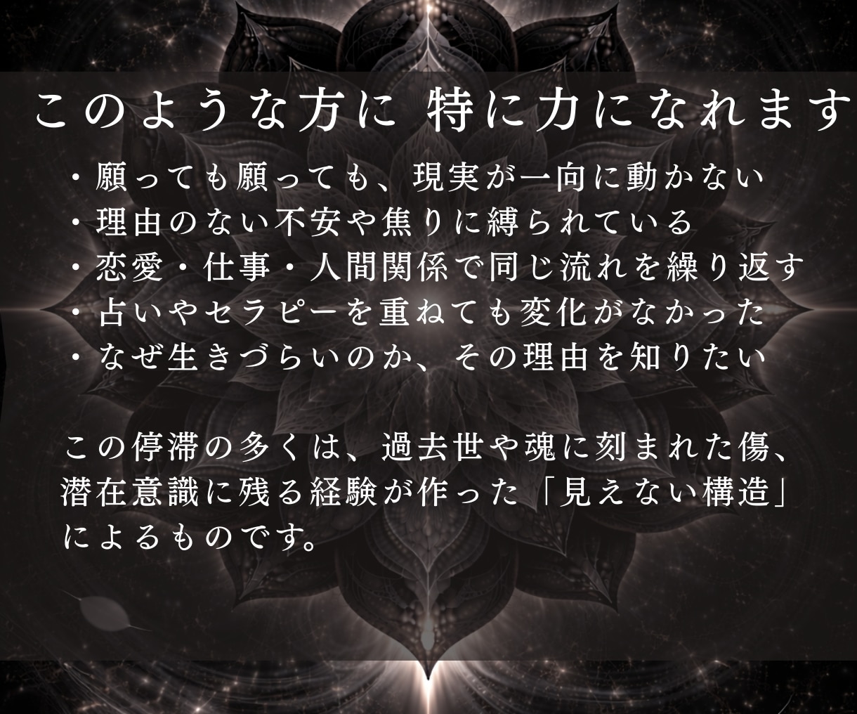 神縁霊導◆人生の流れを阻む縁の歪みを解きます 恋愛/人間関係/仕事/停滞する現実を動かす縁の構造を読み解く イメージ4