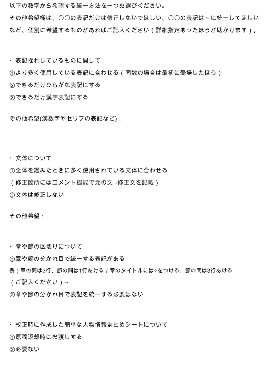 ライトノベルの校正・校閲、整合性チェックを行います 誤字に限らず、「読みやすい」文章をスピーディーに提供します イメージ2