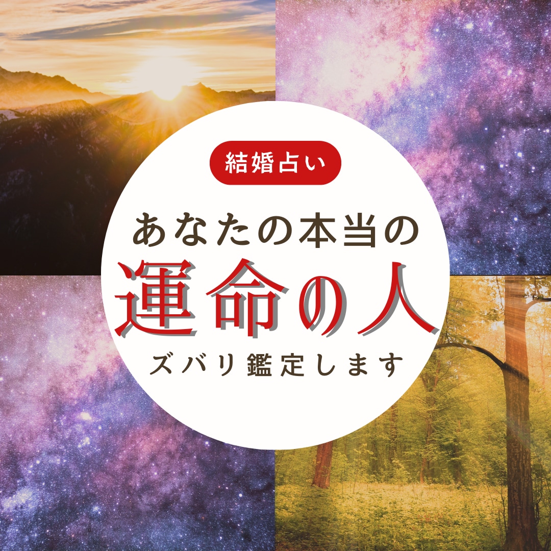 もう出会ってる？あなたの運命の人を占星術で視ます 運命の相手の特徴♡出会う時期♡あなたの魅力を知りたい方へ イメージ1