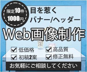 悩みを解決できるバナー・ヘッダー制作をします 低価格、高品質な画像を真心込めて制作します。 イメージ1