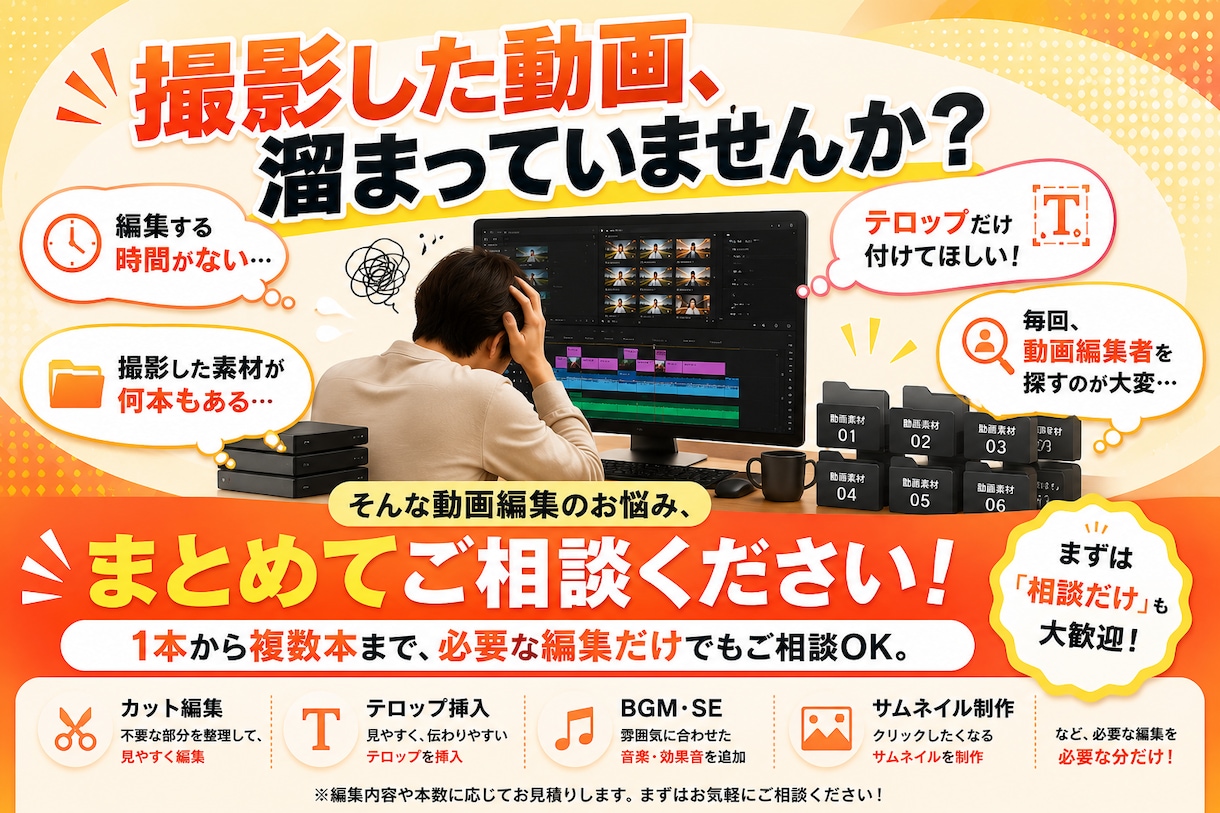 複数OK！動画編集・サムネ制作まで一括代行します あなたの「面倒くさい！」動画編集のあれやこれ、解決します イメージ2