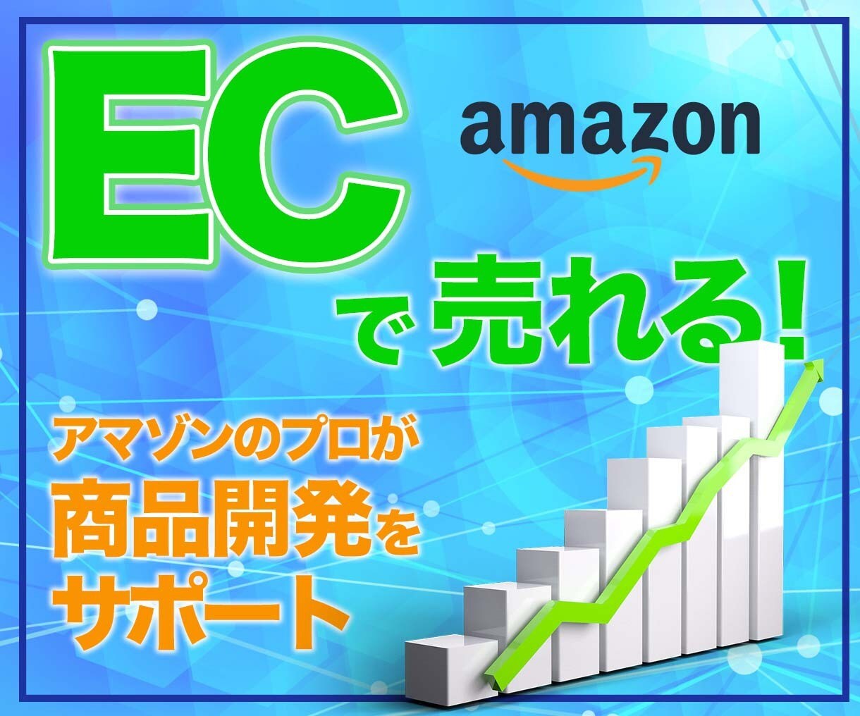 OEM・EC向け商品開発をサポートします 売れる商品の開発を一からサポート イメージ1