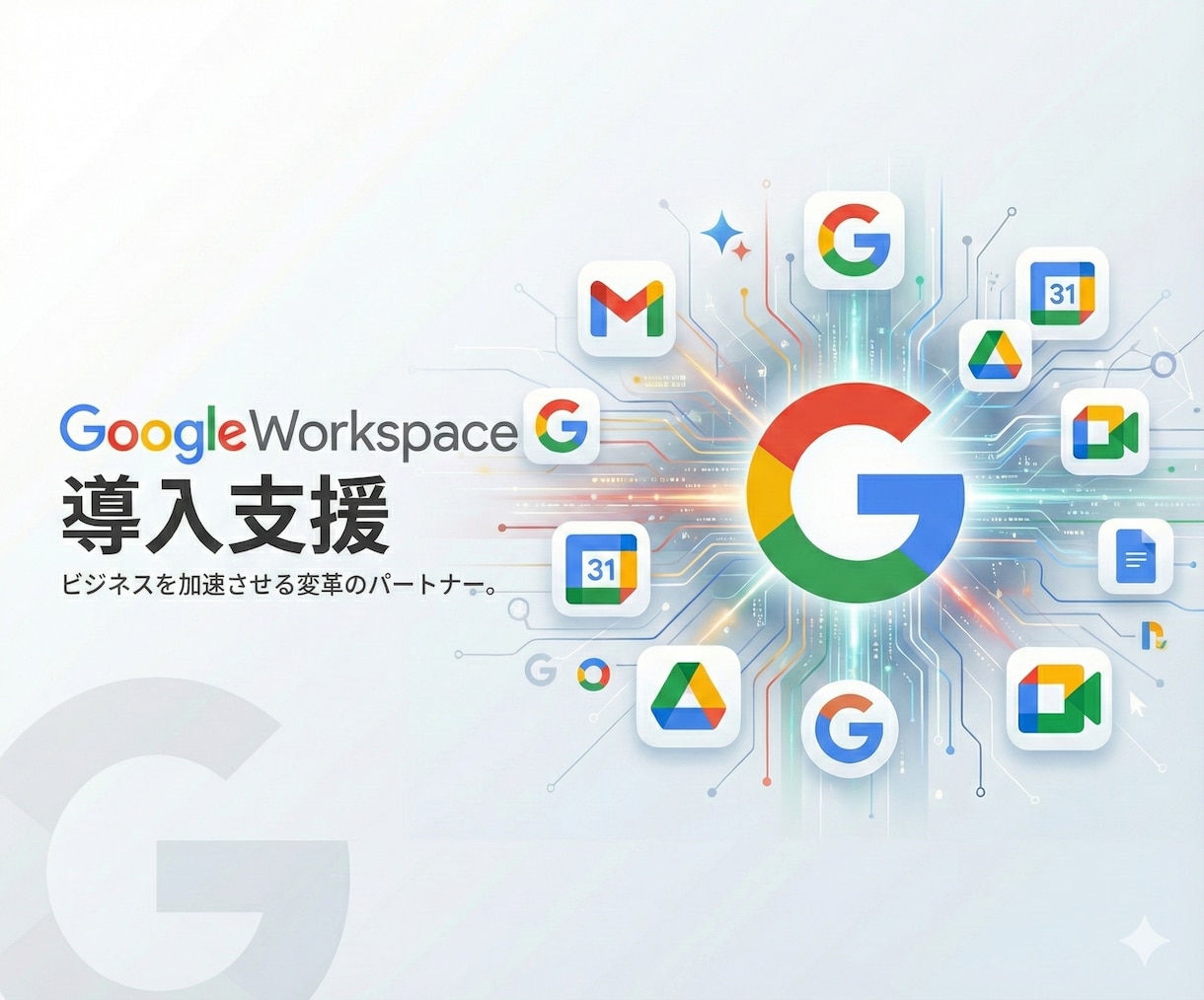 GoogleWorkspaceの利用開始支援します 2026/2以降もGmailをPC用メールソフトとして使おう イメージ1
