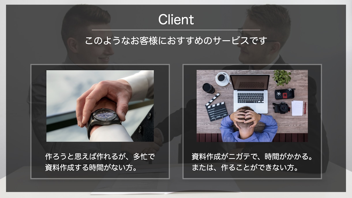 魂を揺さぶる！ビジネス用の資料を作成します 顧客を魅了する！思うままに相手を動かす資料を、あなたに イメージ3