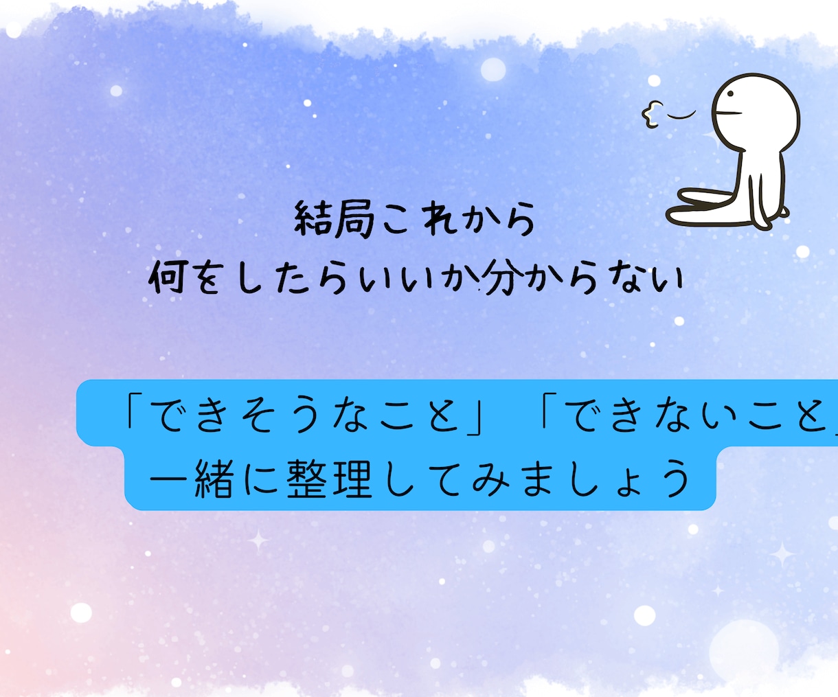 3ヶ月以内鑑定をご利用の方限定｜モヤモヤ整理します 現状に合わせて次の一歩を一緒に考えるアフターフォロー相談 イメージ3