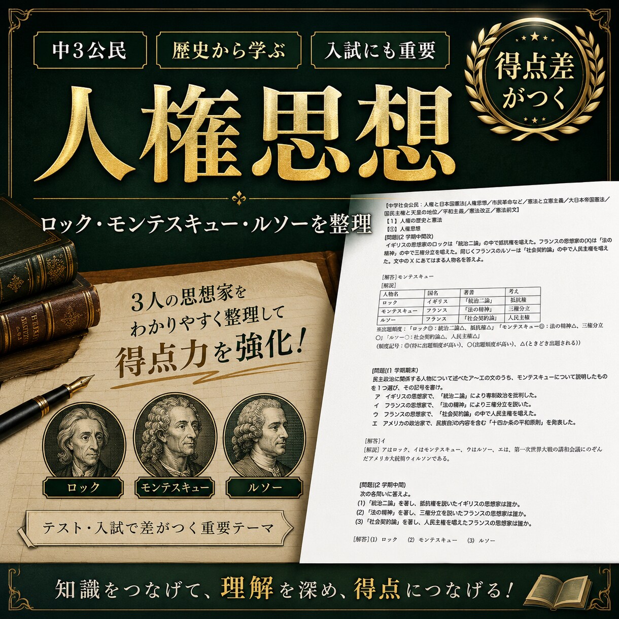 中３の定期試験の対策問題を提供します 理解しにくい公民分野を得点源にして、評定「５」を取ろう！ イメージ8