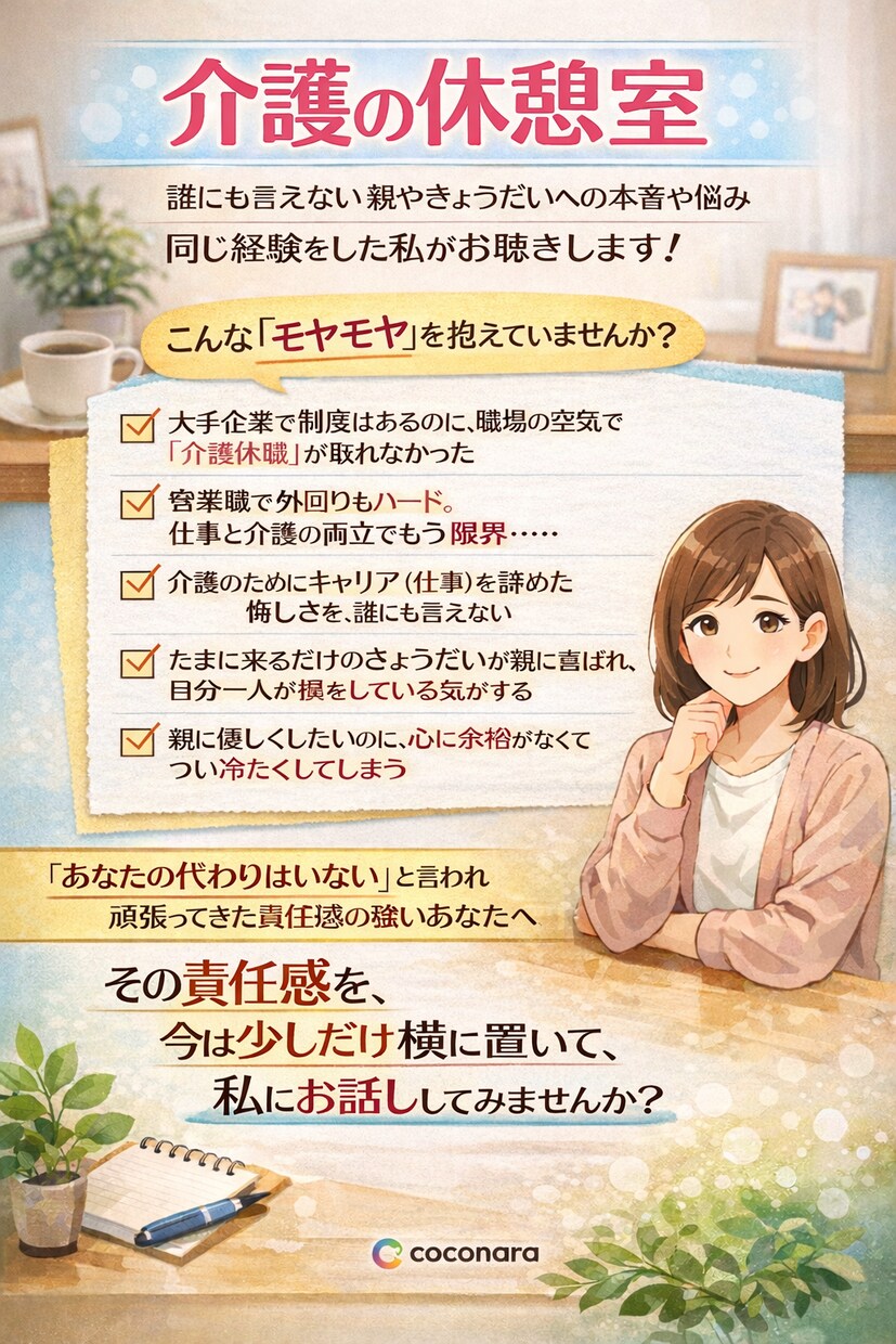 介護経験者があなたの心に寄り添います 一生懸命なあなただからこそ、心が疲れてませんか？ イメージ1