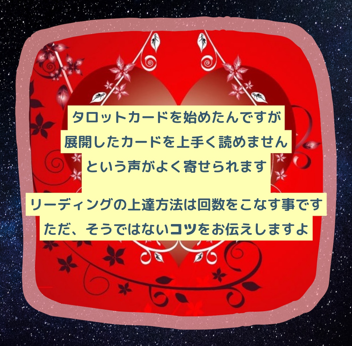 タロットカードのリーディングのお手伝いします 展開したカードを上手く繋げないとお困りの方へ イメージ3