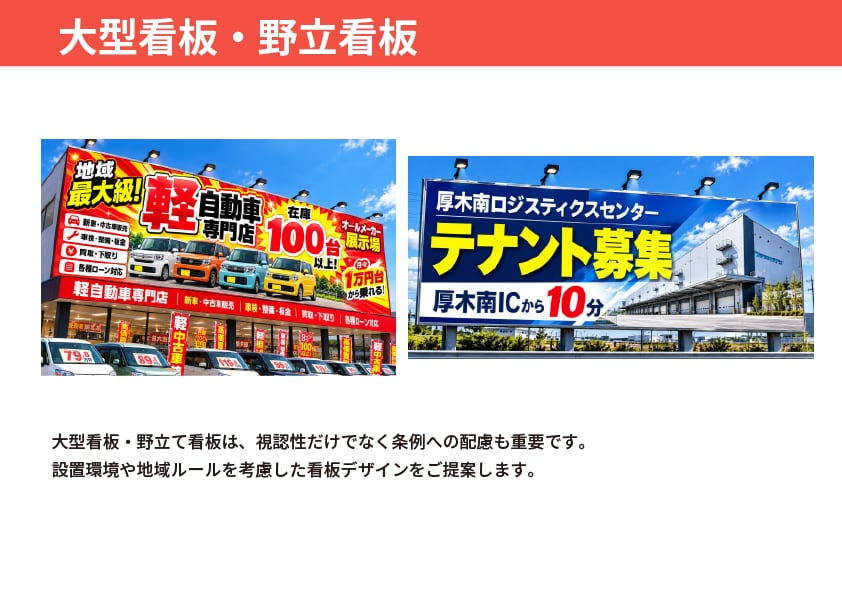 看板デザイン・看板制作データを作成します 屋外広告士｜看板・ウインドウサイン・のぼり イメージ6