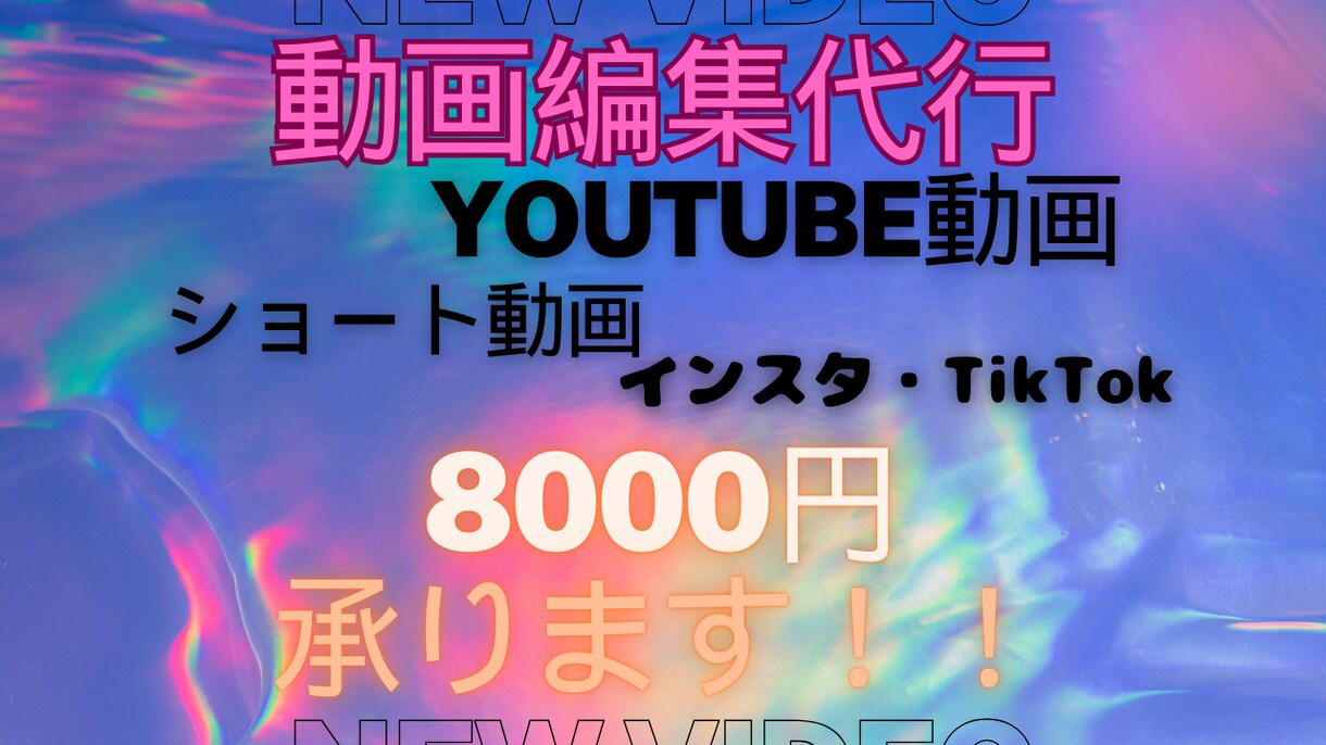 動画編集承ります 丸投げOK！！丁寧かつスピードを意識して編集します！！ イメージ1