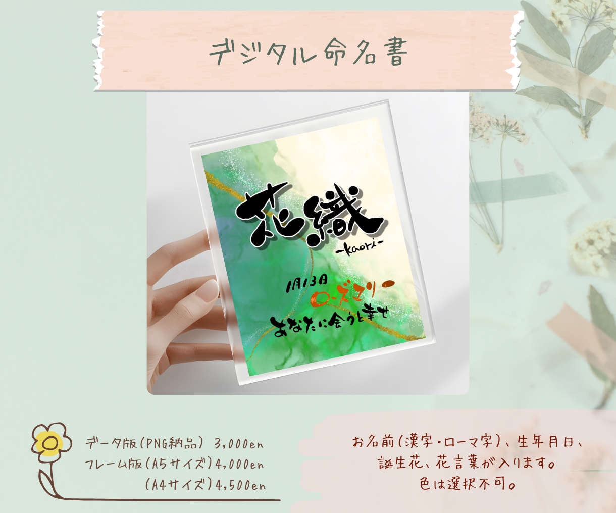 誕生花を添えた筆文字ギフト作ります 誕生花で家族の物語を優しく彩る筆文字デザイン イメージ4