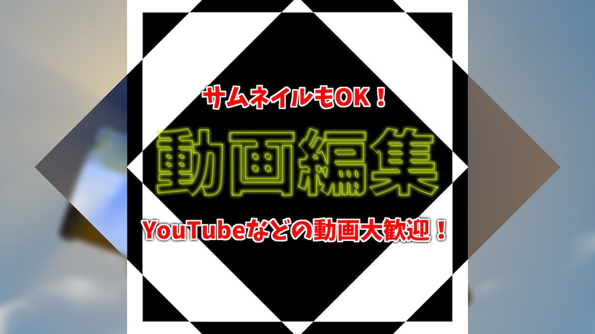 格安で高品質な動画編集承ります 安くて高品質なクオリティの動画を求めている方へ！ イメージ1