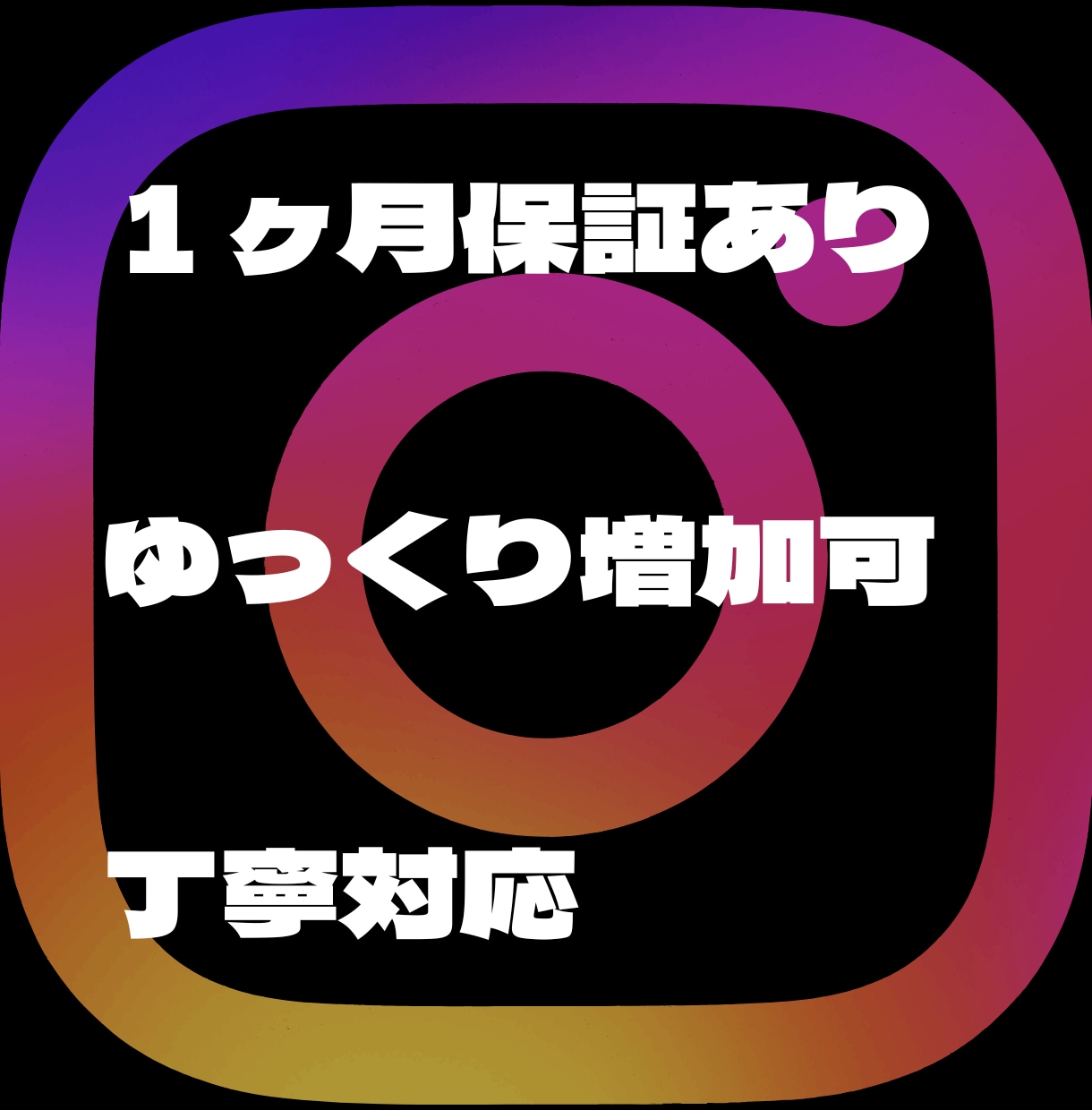 5名限定　Instagramのフォロワー増やします 実績作りのため、特価でのご提供です！ イメージ4