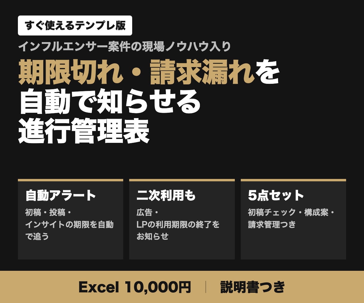 期限・請求漏れを防ぐ進行管理表を届けます Excel5点で提出期限・未請求を見える化 イメージ1