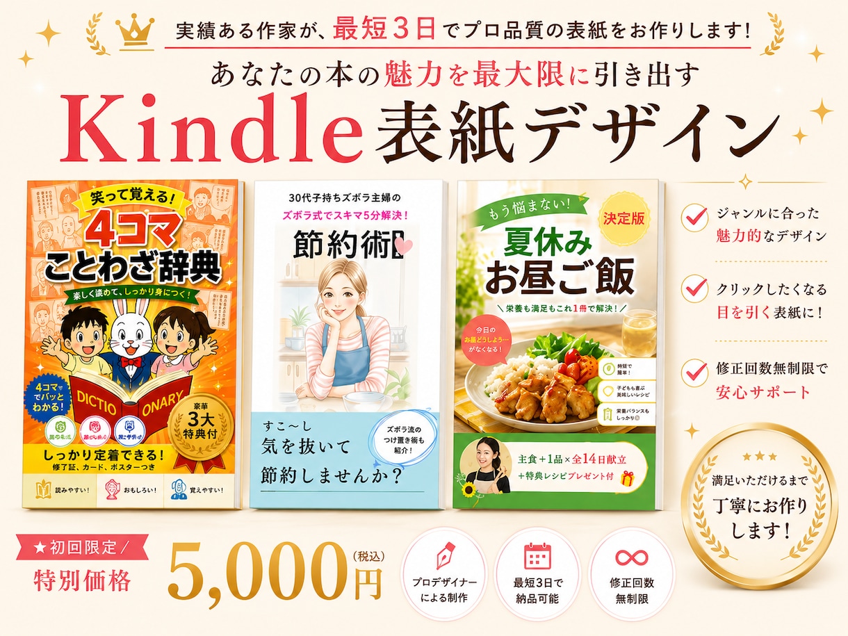 実績ある作家が最短3日でプロ品質の表紙作成します 6ヶ月で7冊出版した作家が手に取りたくなる表紙に仕上げます イメージ1