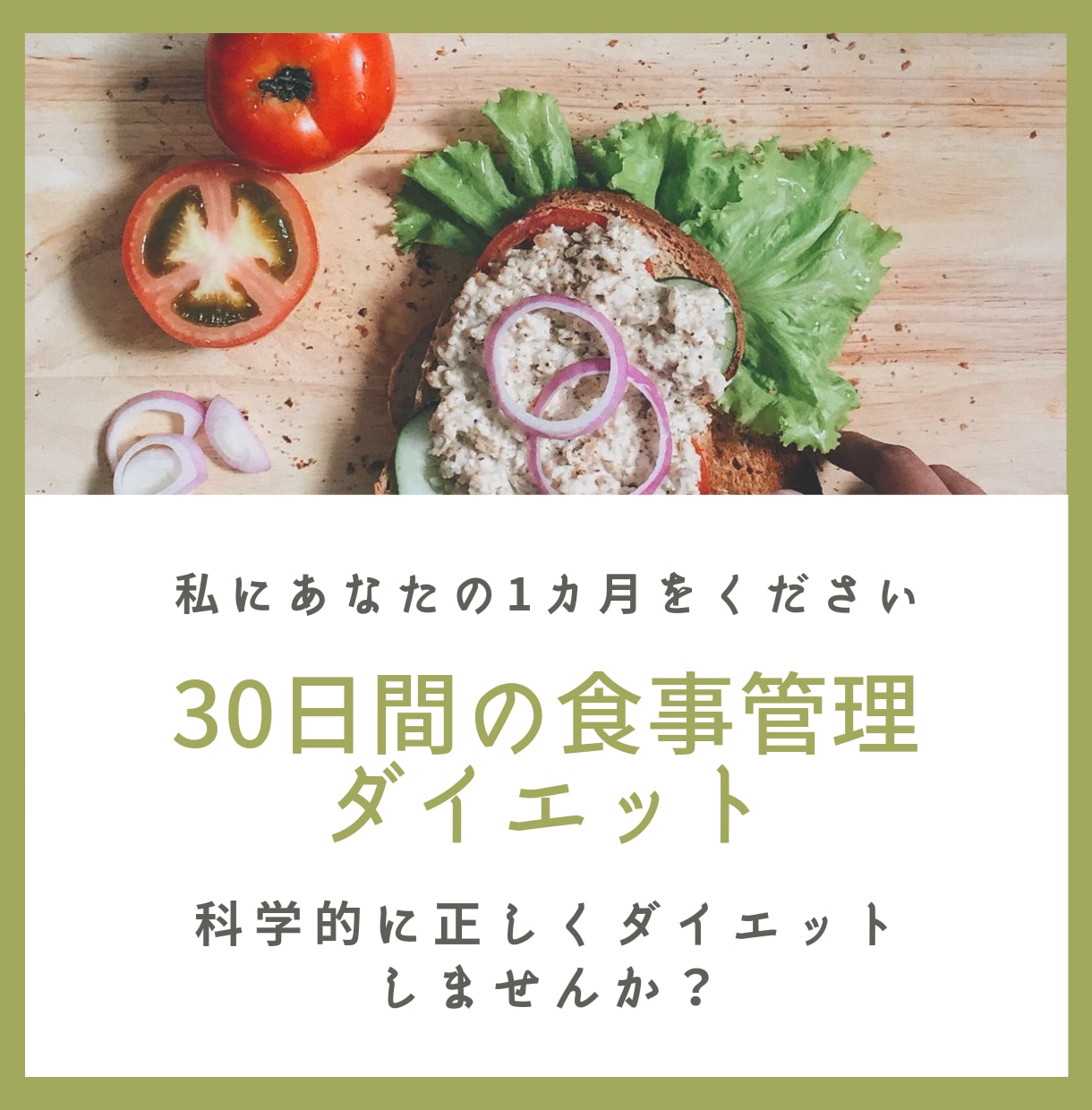 食事×筋トレで3kg減！ボディメイク指導します 筋トレも食事も“あなた専用”で無理なく続く。 イメージ1