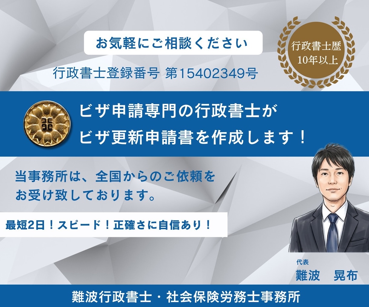 ビザ申請手続専門行政書士がビザ更新申請書作成します 申請実績１０年以上！就労ビザ・経営管理・家族滞在など全国対応 イメージ1