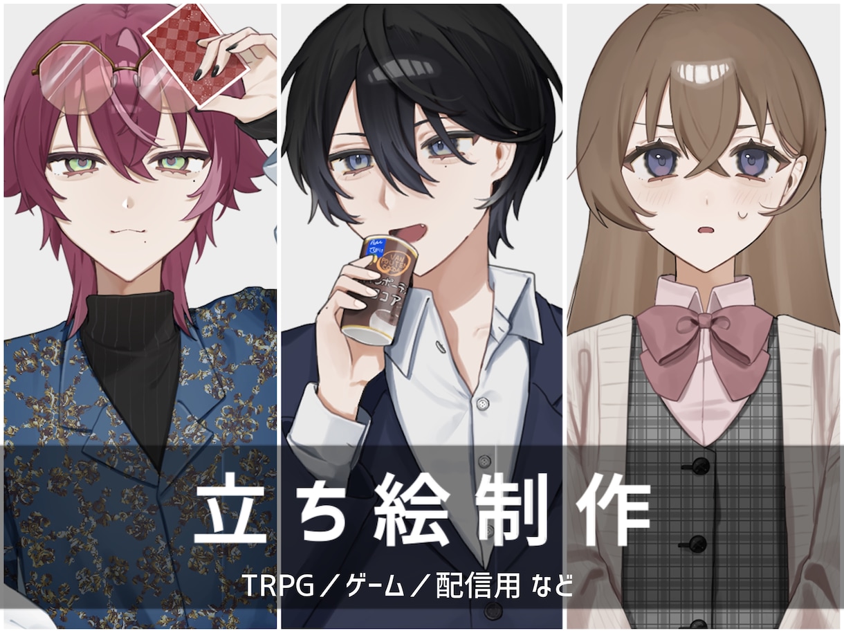 商用利用可能！キャラクターの立ち絵制作致します 【TRPG・IRIAM・配信用など】 イメージ1
