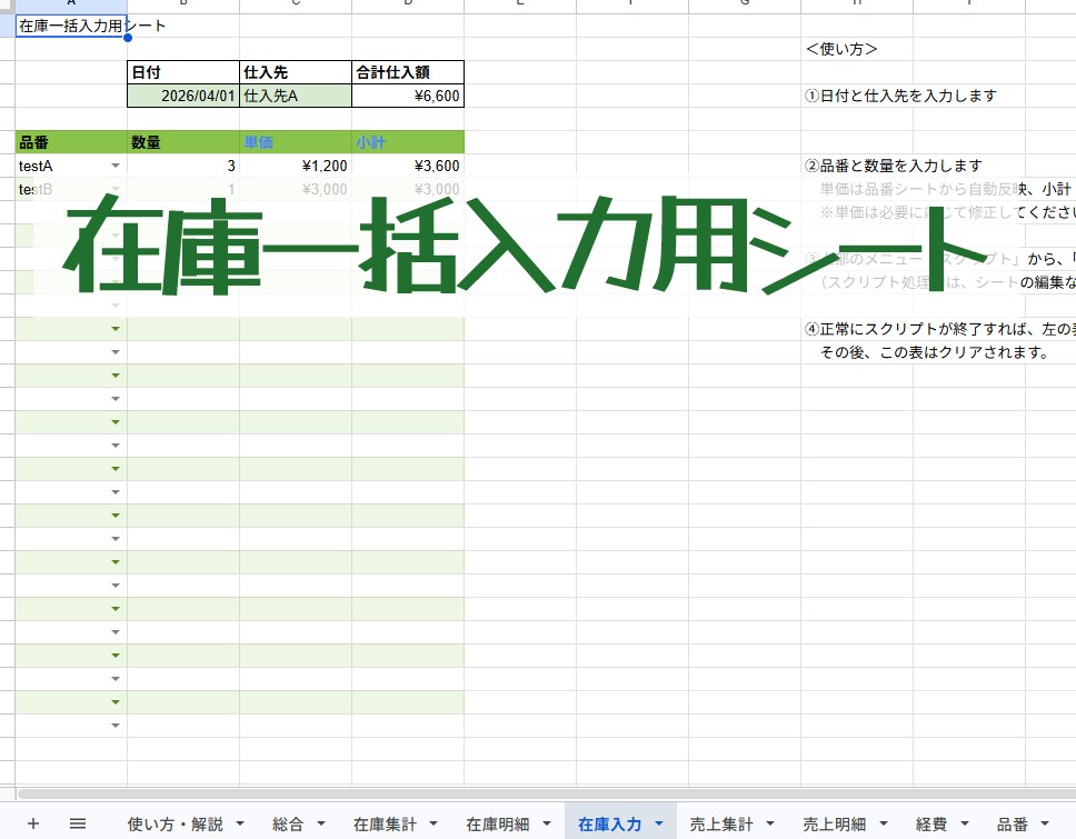 物販（卸仕入向け）の在庫・売上管理表作成します 少品目用の便利機能搭載！縦積み型物販をしている方必見です！ イメージ6