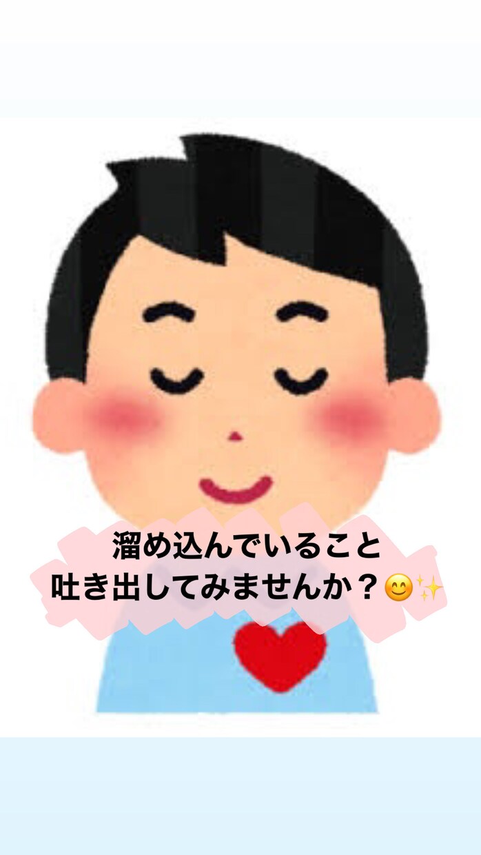なんでもお話し聴かせていただきます 最近誰かとお話しできていますか？(O_O)なんでも聞きます！ イメージ1