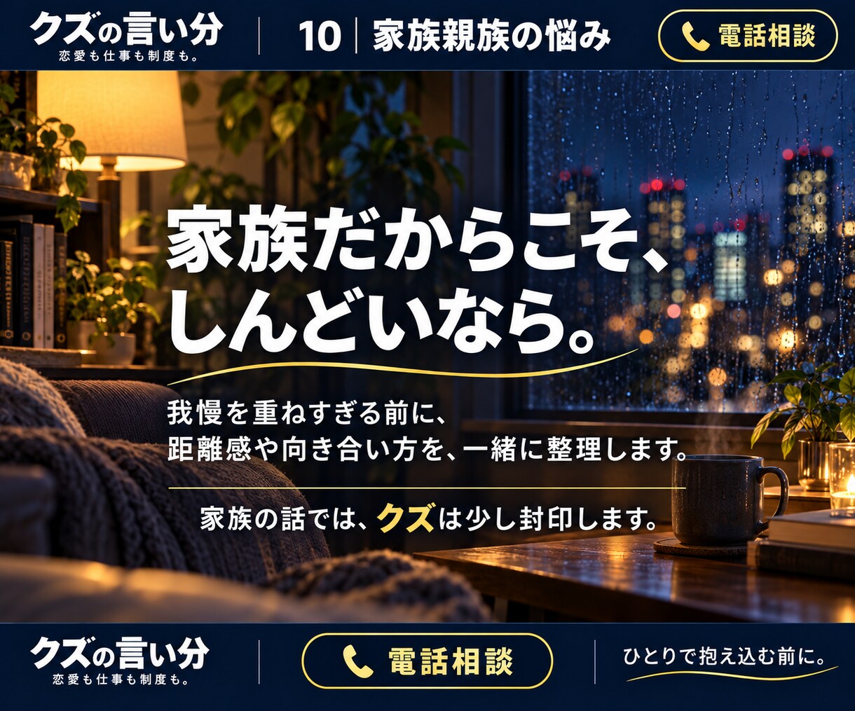 親や家族との関係の悩みをお聞きします 親子・兄弟姉妹・親族。家族だから難しいこと。経験者です。 イメージ4