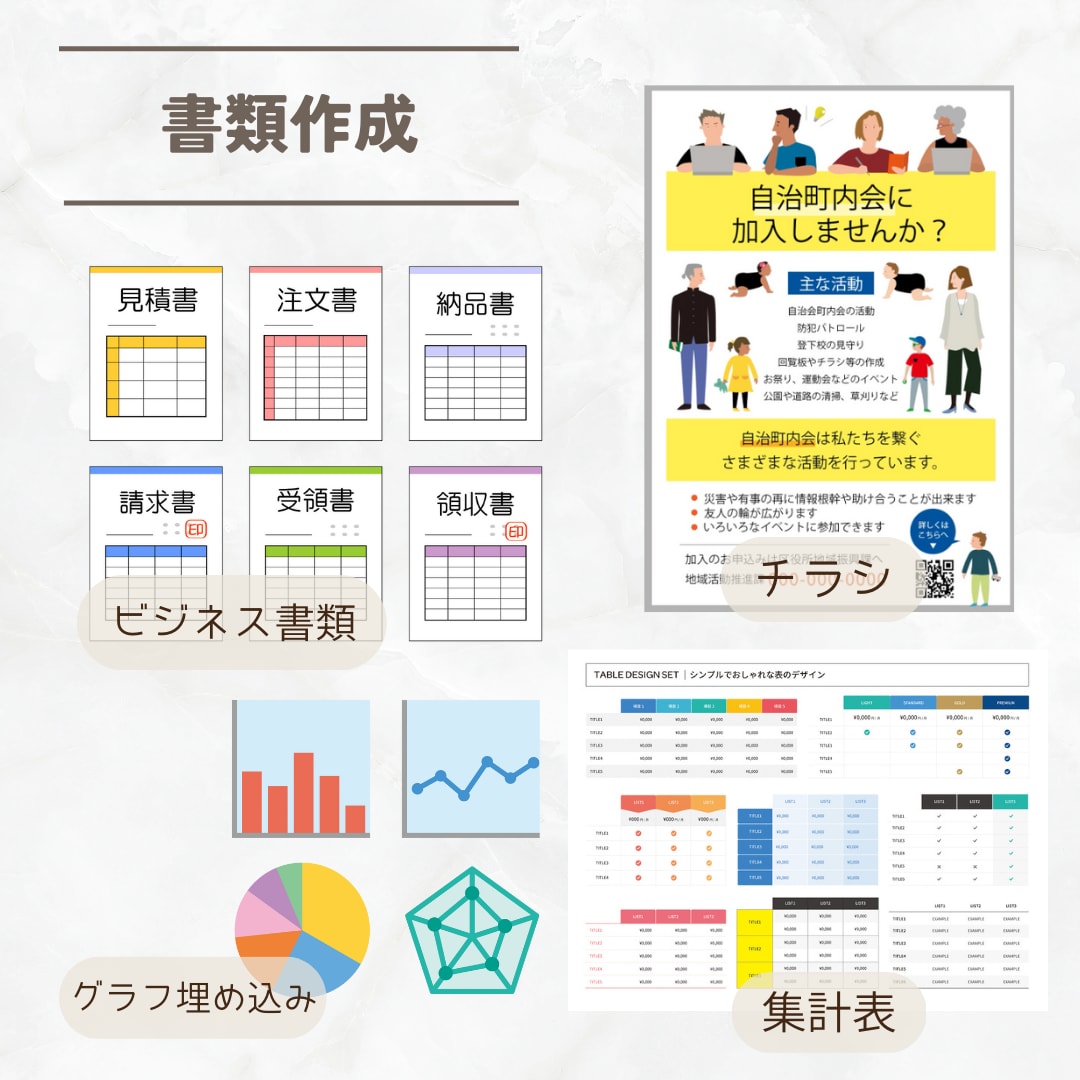 面倒な各種事務書類作成心を込めて代行します 請求書・資料作成、書類作成にお困りの方へ｜校内・町内会もOK イメージ2