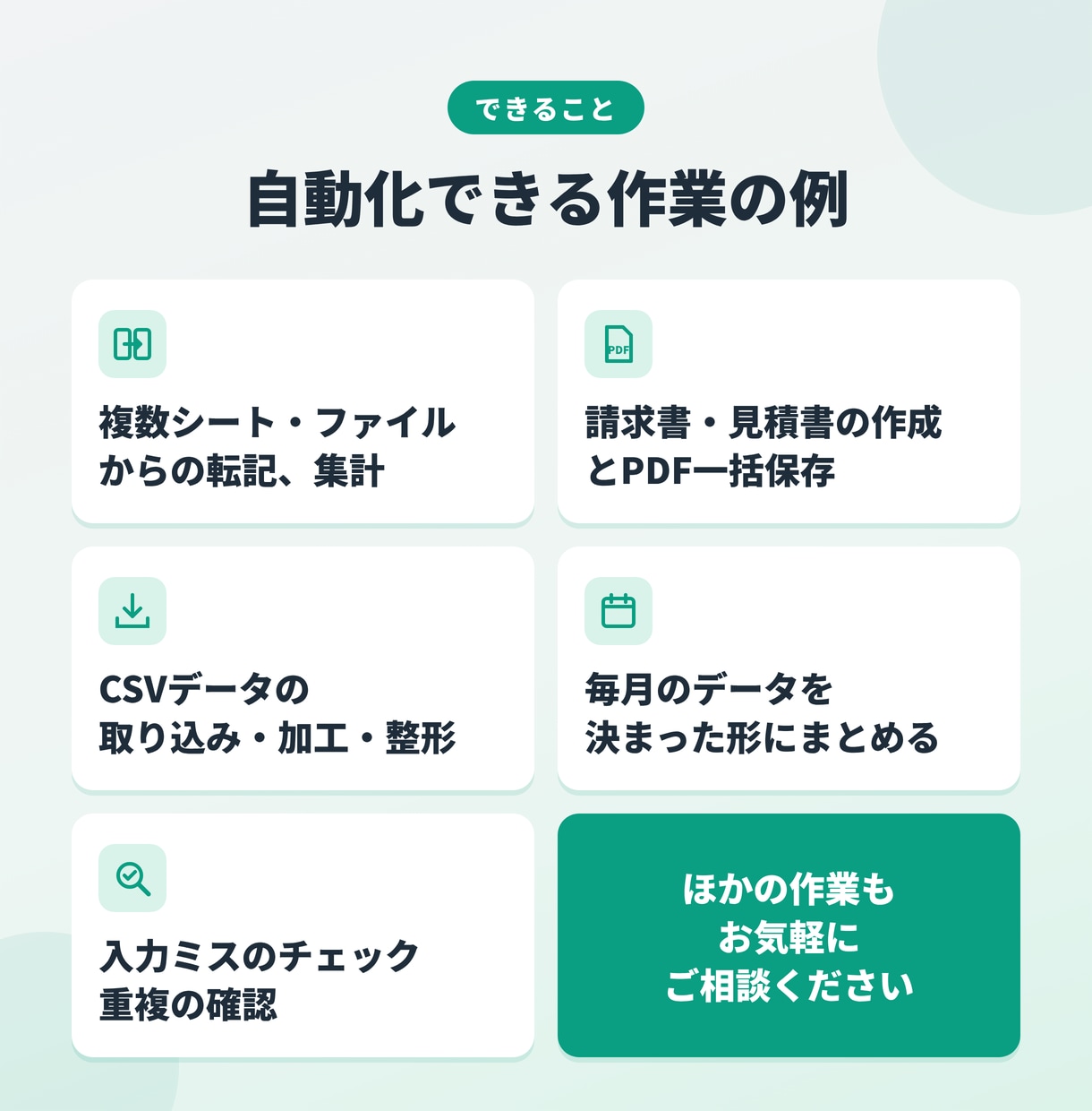 SE歴26年がExcelマクロで業務を自動化します 『あの人しか分からない』Excel作業をなくします イメージ3