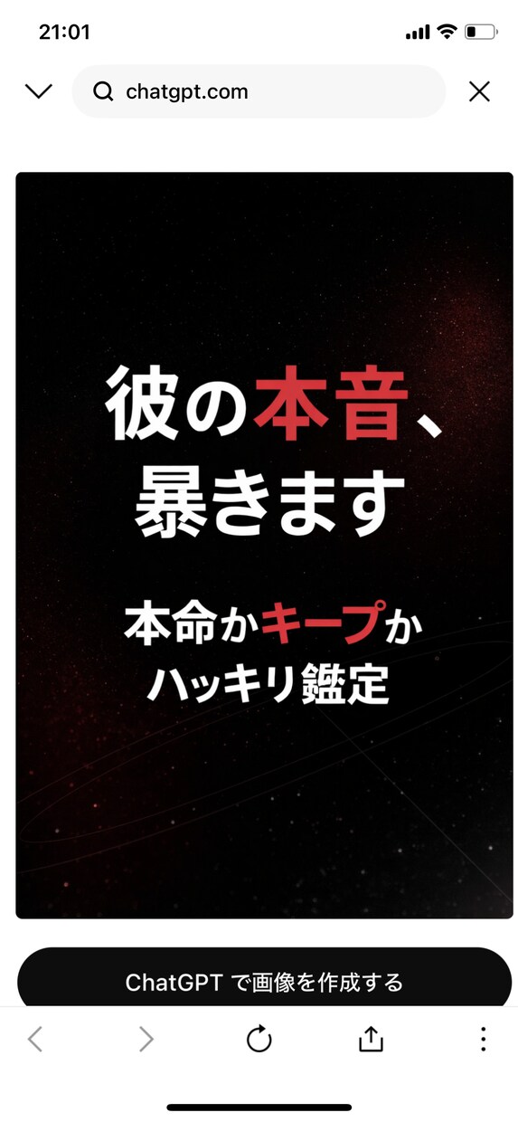 彼の本音・本命かキープか占います 曖昧な関係、はっきりさせます。 イメージ1