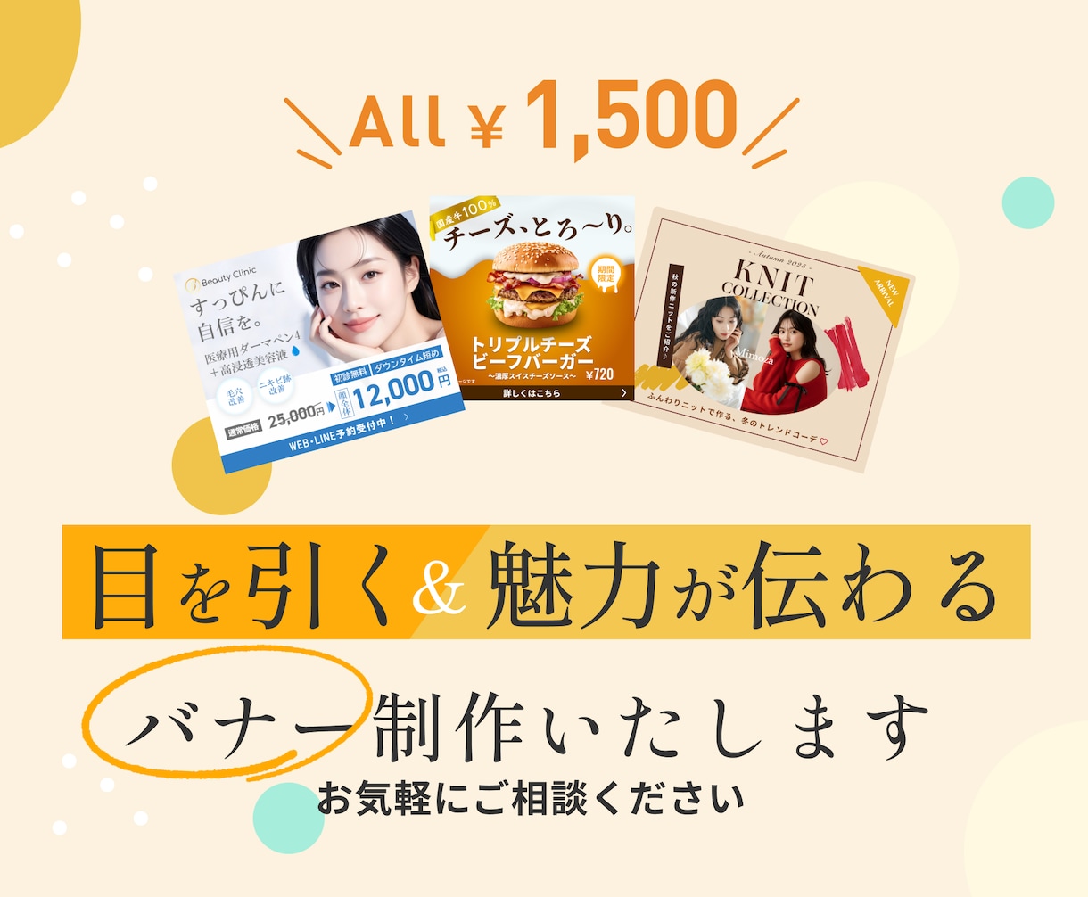 先着3名様限定♪女性の心掴む高品質バナー制作します 修正無制限！思わずクリックしたくなる！バナー制作 イメージ1