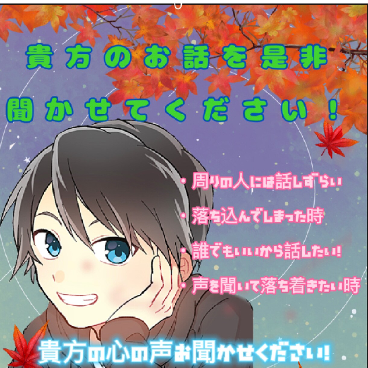 貴方のお話聞きます 暖かくゆっくりとした時間を貴方に イメージ1