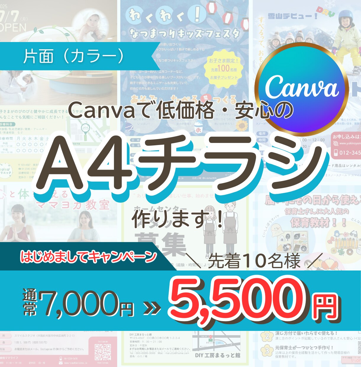 Canvaで低価格・安心のA4チラシ作ります Canvaでもテンプレート不使用でオリジナル溢れるチラシを イメージ1