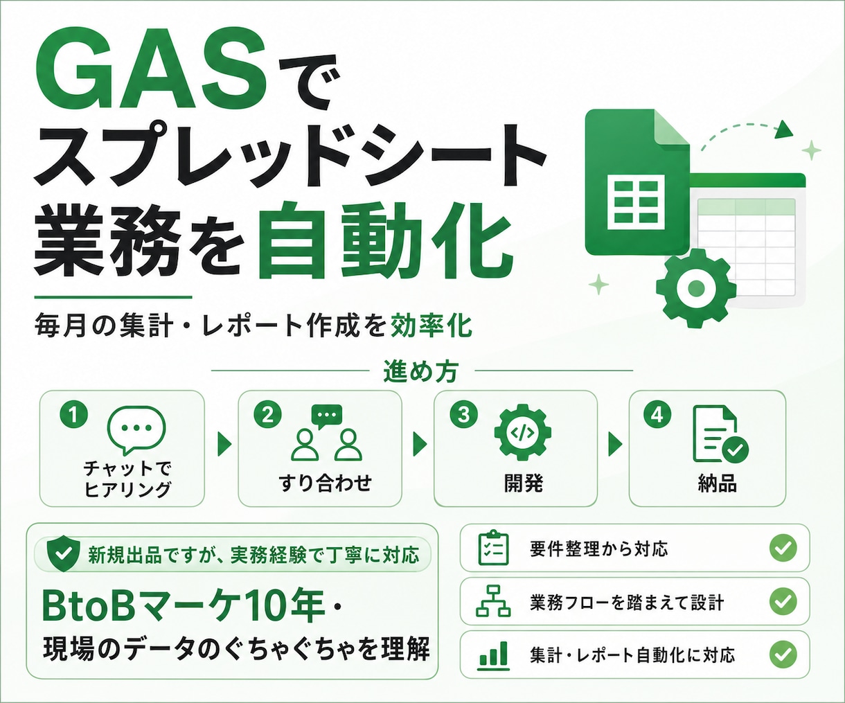 GASでスプレッドシート業務を自動化します 毎月の集計・レポート作成、自動化して楽にします イメージ3